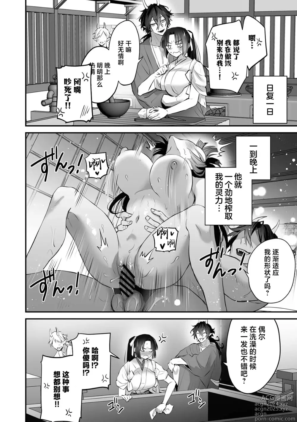 Page 42 of doujinshi 最强巫女嫁给了天敌＜鬼＞