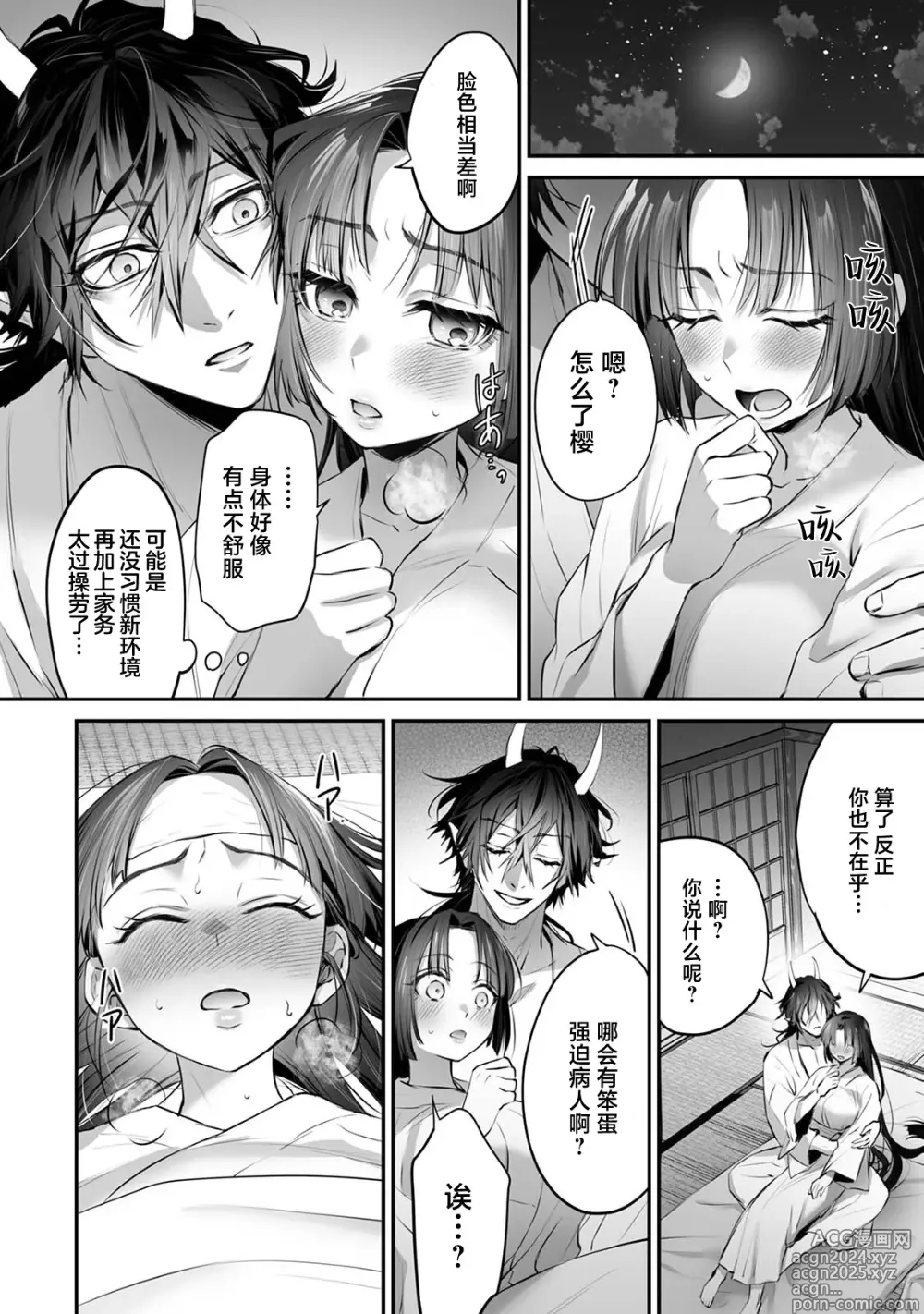 Page 44 of doujinshi 最强巫女嫁给了天敌＜鬼＞