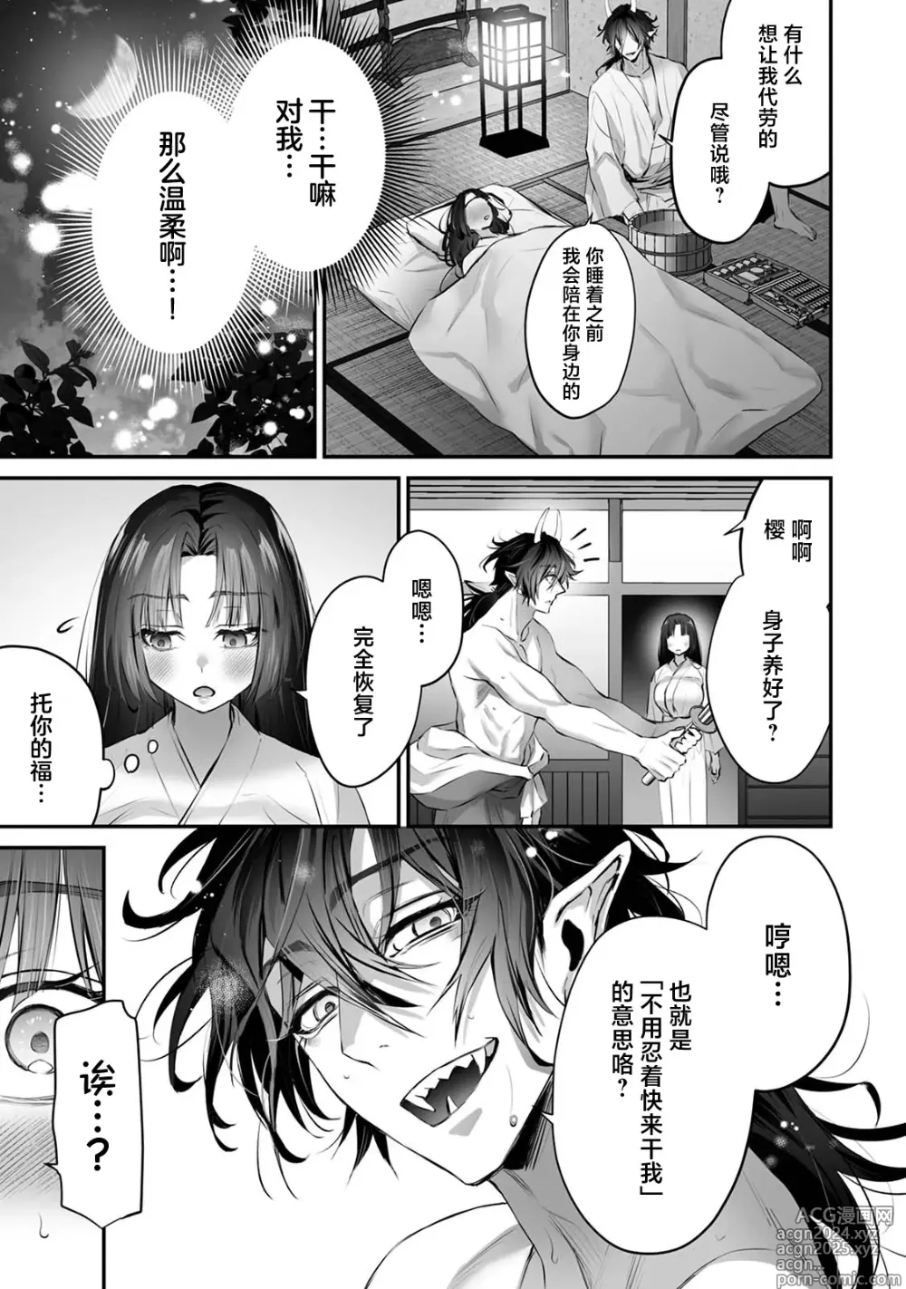 Page 45 of doujinshi 最强巫女嫁给了天敌＜鬼＞