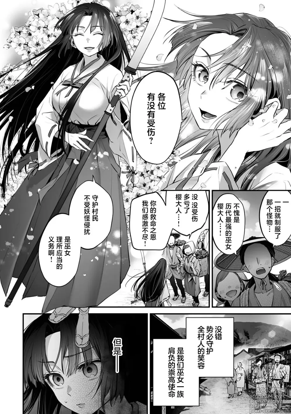 Page 6 of doujinshi 最强巫女嫁给了天敌＜鬼＞