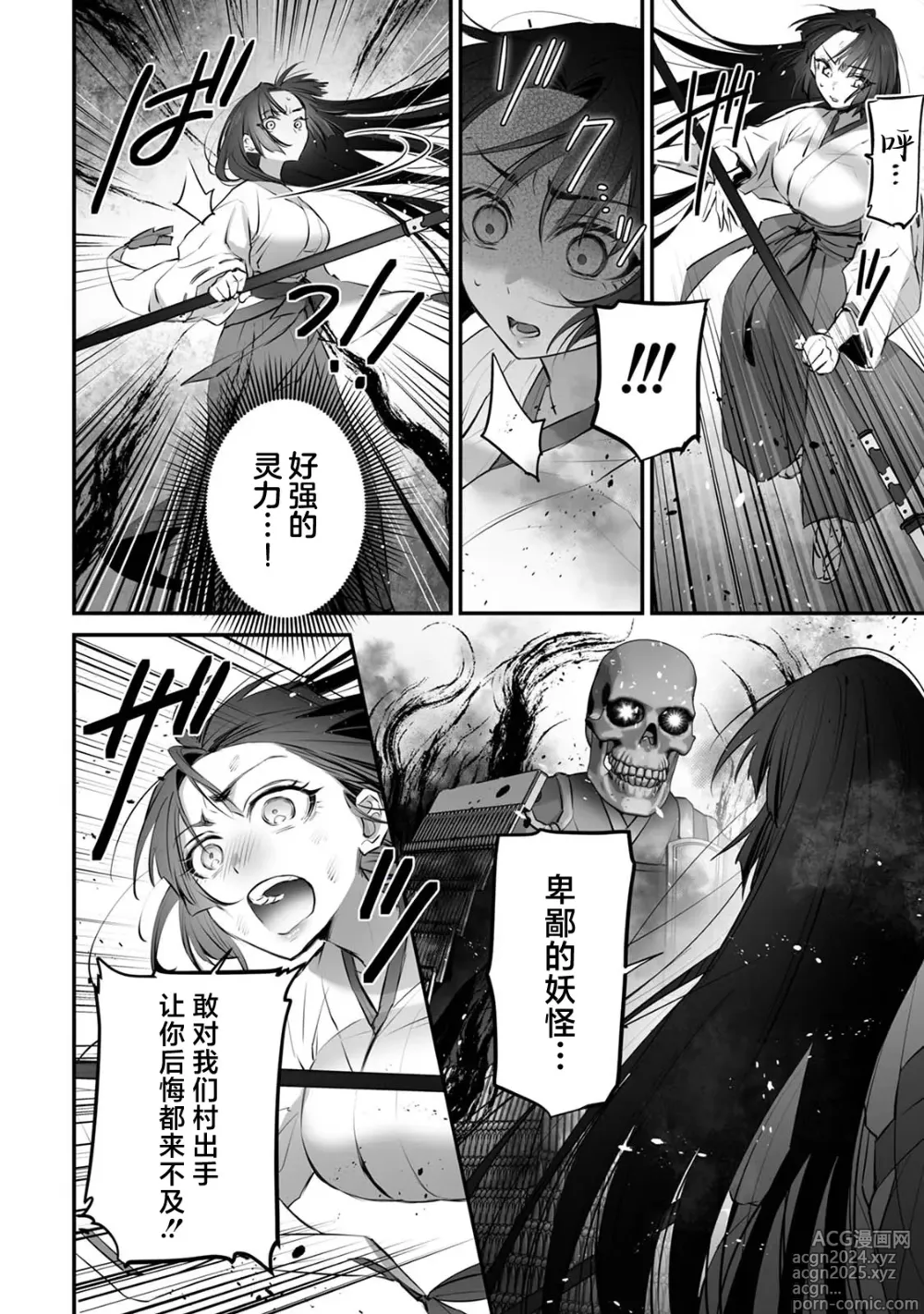 Page 54 of doujinshi 最强巫女嫁给了天敌＜鬼＞