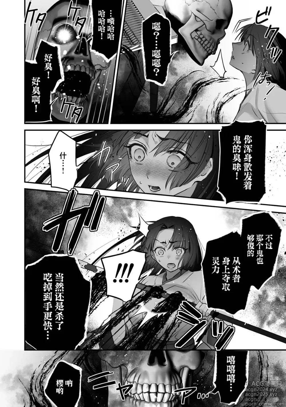 Page 56 of doujinshi 最强巫女嫁给了天敌＜鬼＞