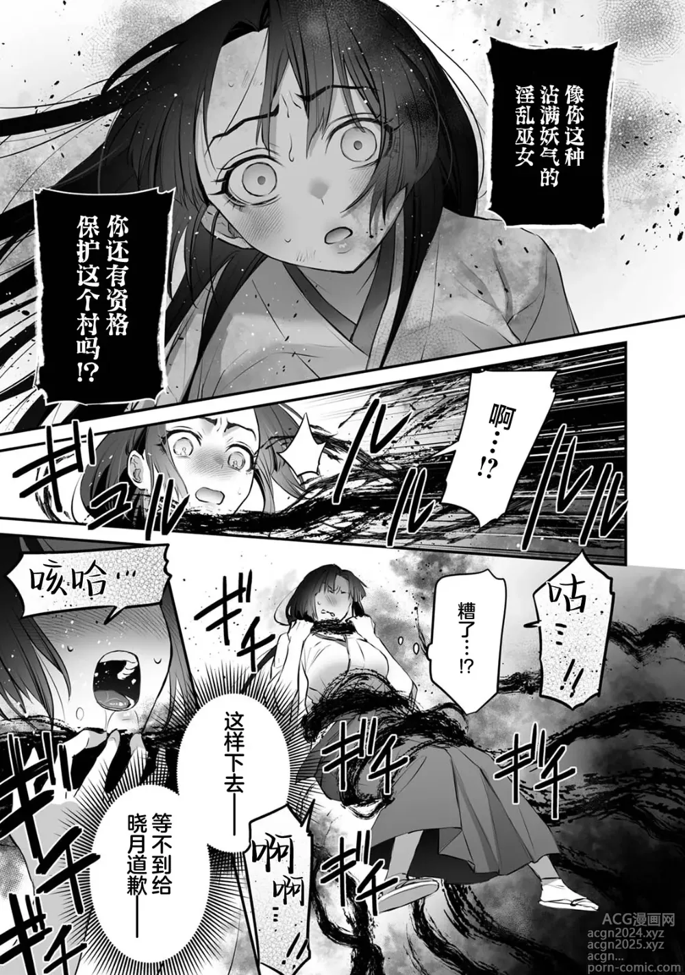 Page 57 of doujinshi 最强巫女嫁给了天敌＜鬼＞