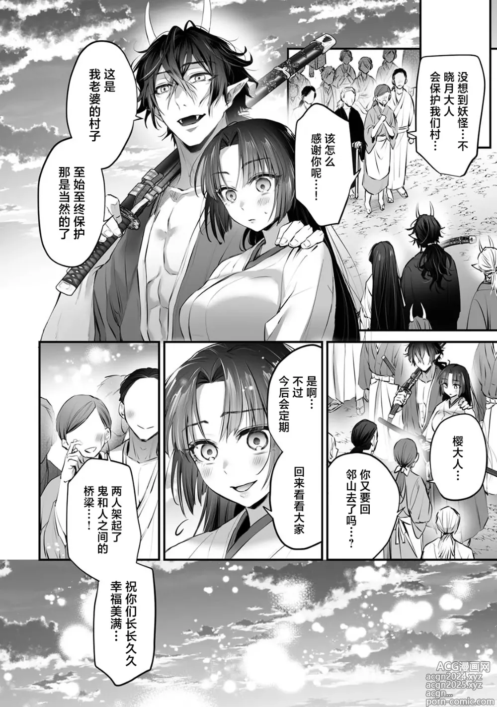 Page 60 of doujinshi 最强巫女嫁给了天敌＜鬼＞