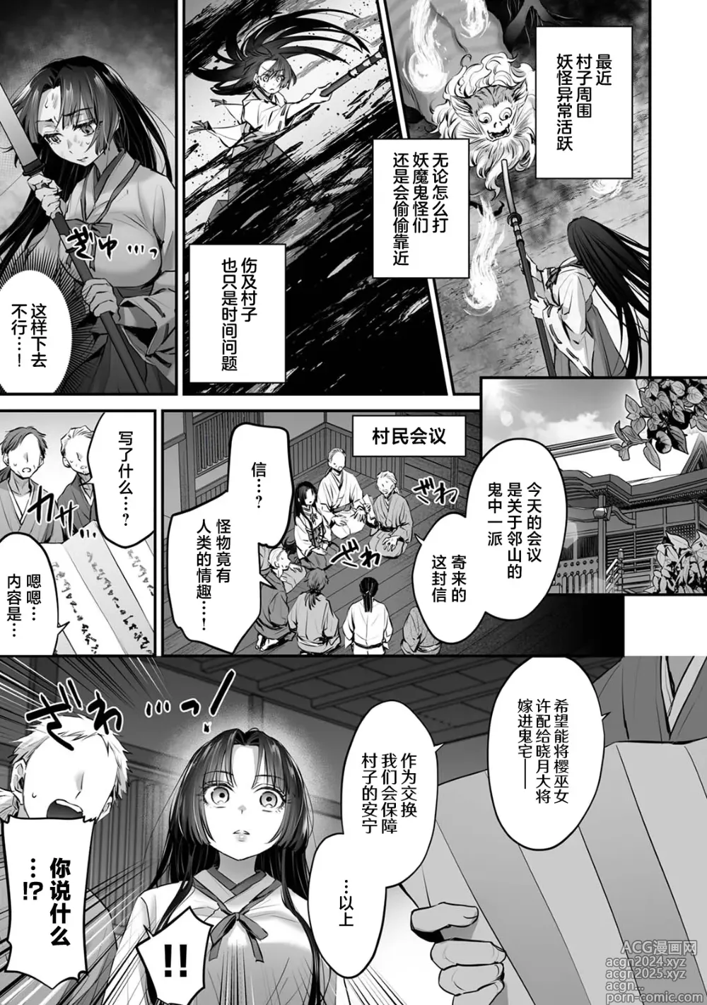 Page 7 of doujinshi 最强巫女嫁给了天敌＜鬼＞