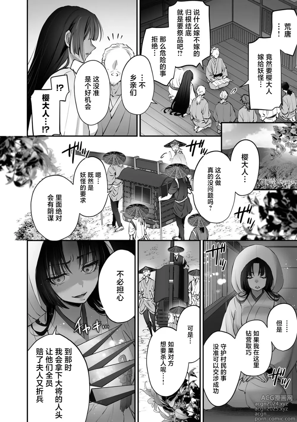 Page 8 of doujinshi 最强巫女嫁给了天敌＜鬼＞