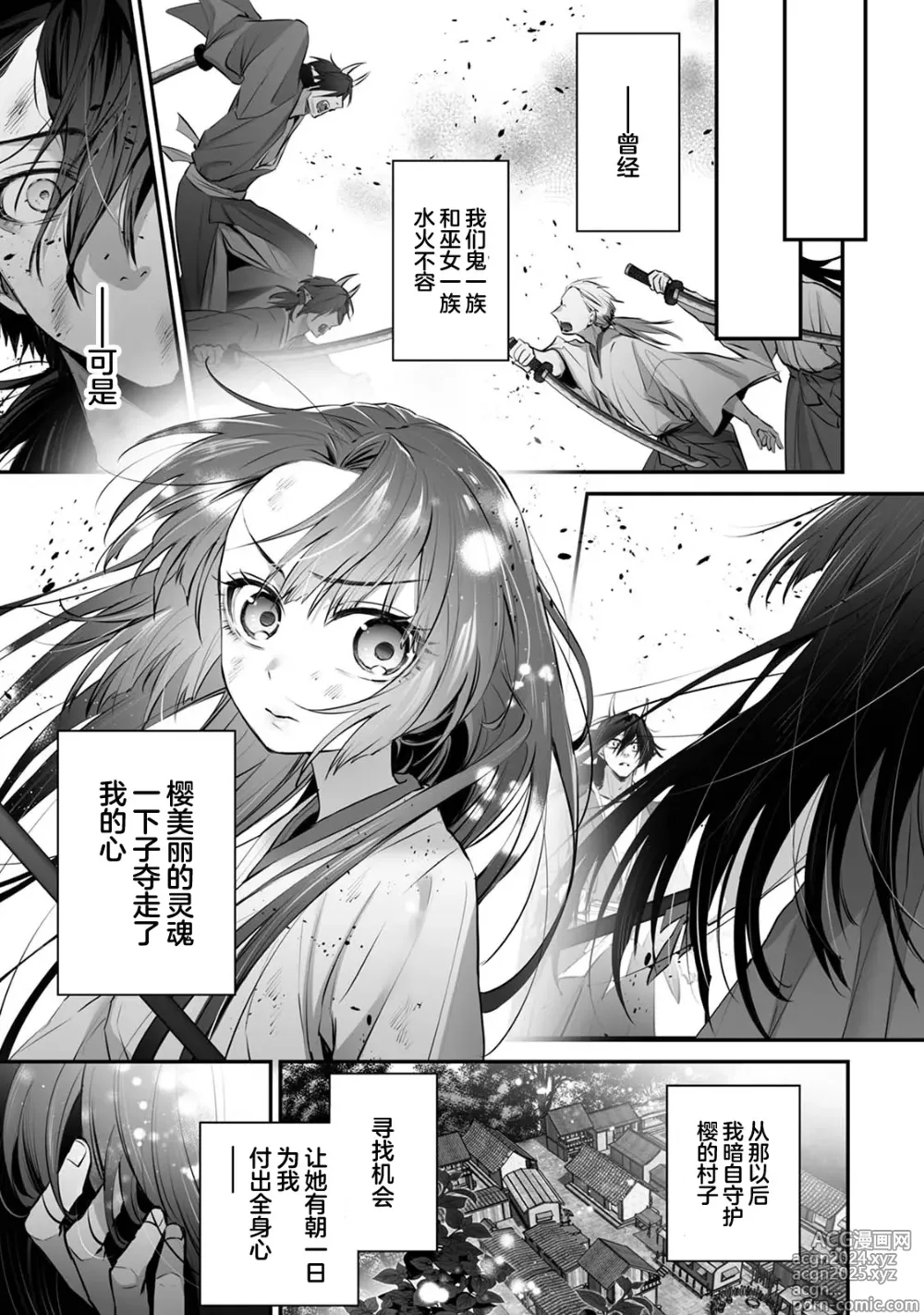 Page 79 of doujinshi 最强巫女嫁给了天敌＜鬼＞