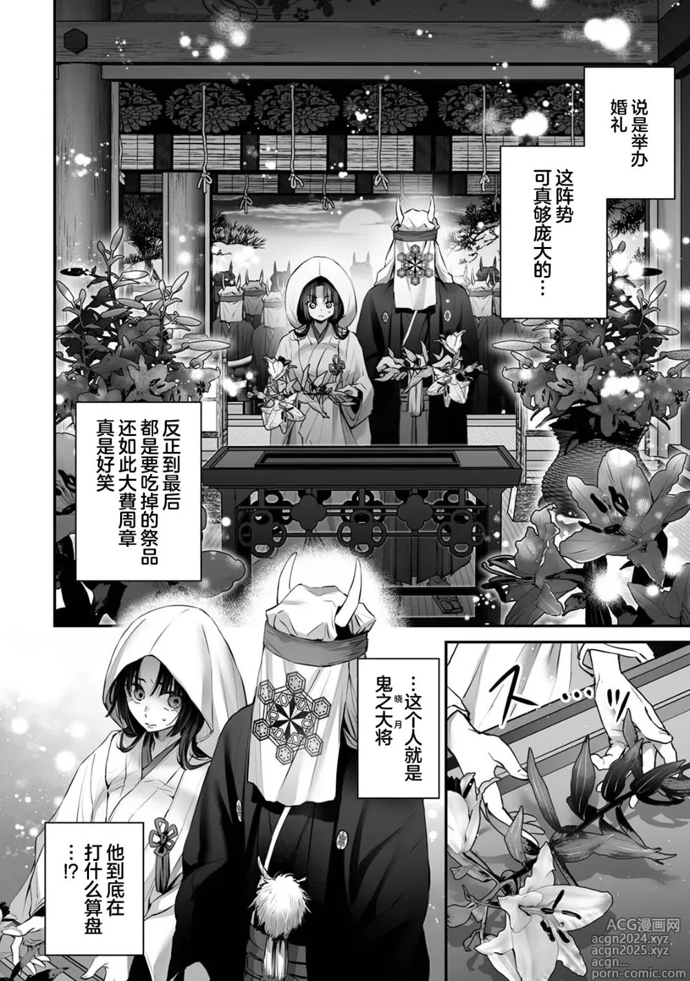 Page 10 of doujinshi 最强巫女嫁给了天敌＜鬼＞