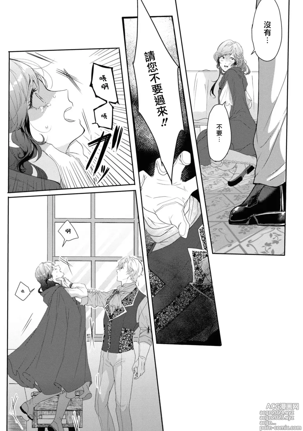 Page 11 of manga 如果癫狂王子不说出『 我爱你』游戏就结束了