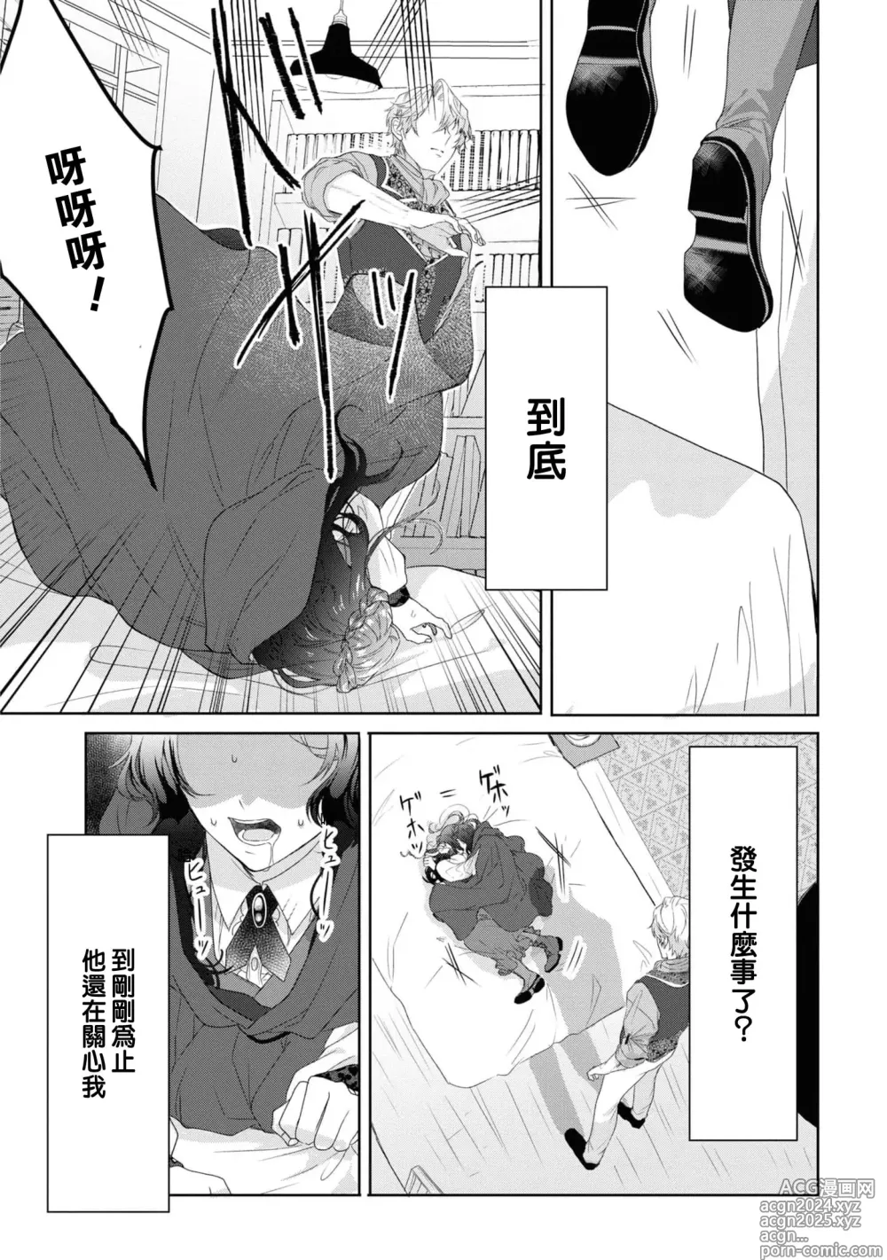 Page 12 of manga 如果癫狂王子不说出『 我爱你』游戏就结束了