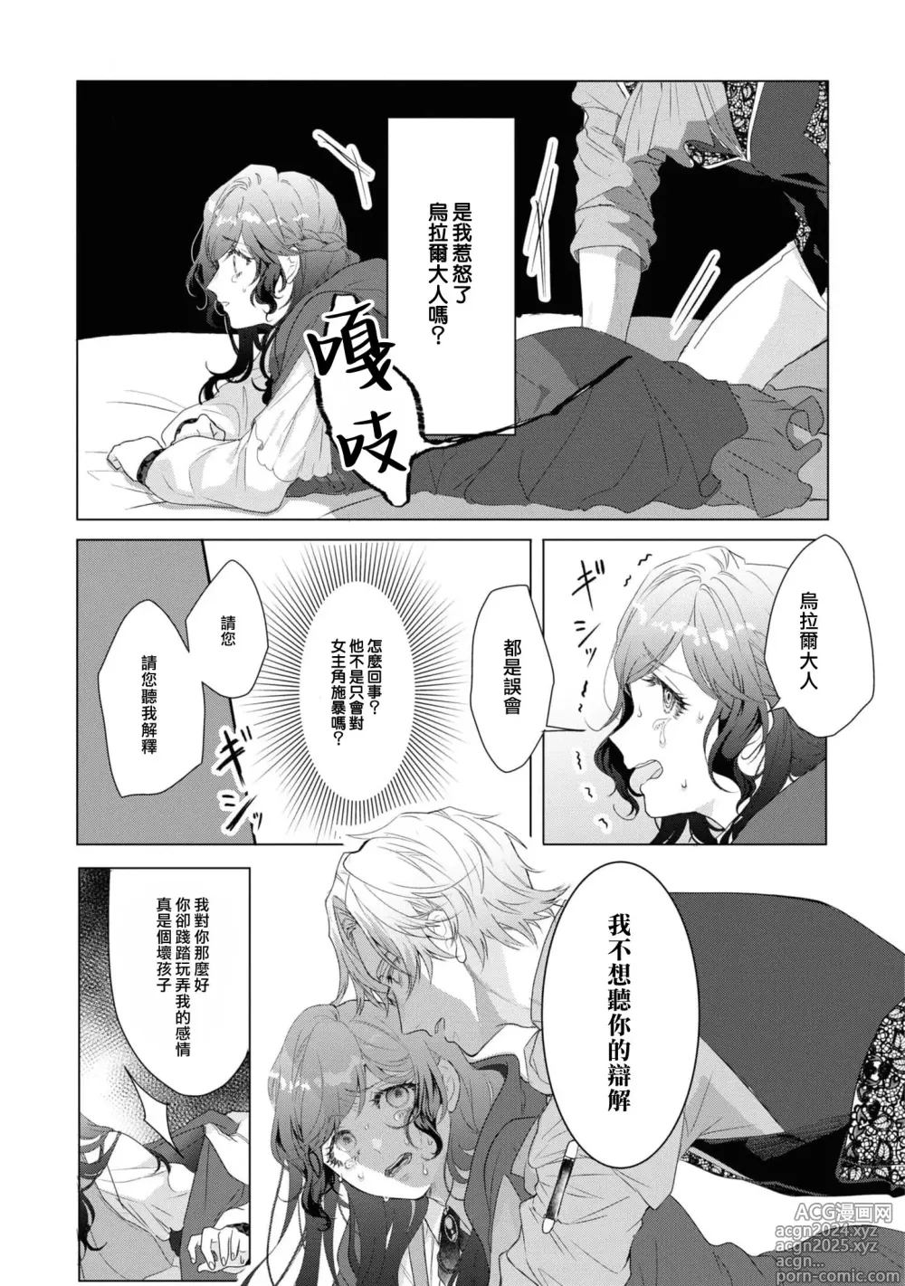 Page 13 of manga 如果癫狂王子不说出『 我爱你』游戏就结束了