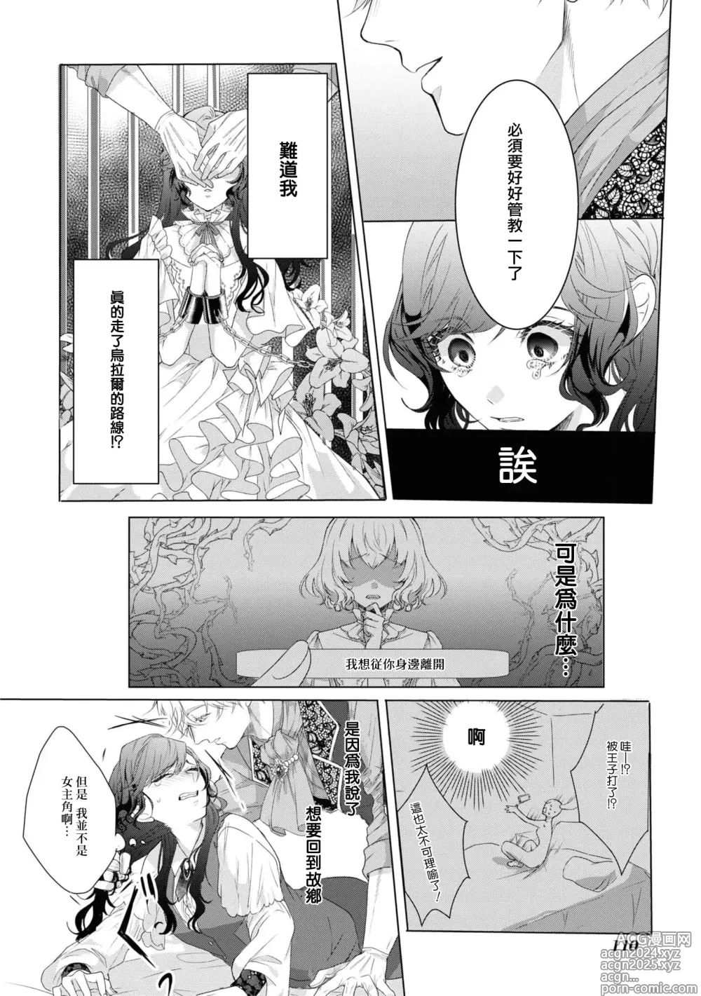 Page 14 of manga 如果癫狂王子不说出『 我爱你』游戏就结束了