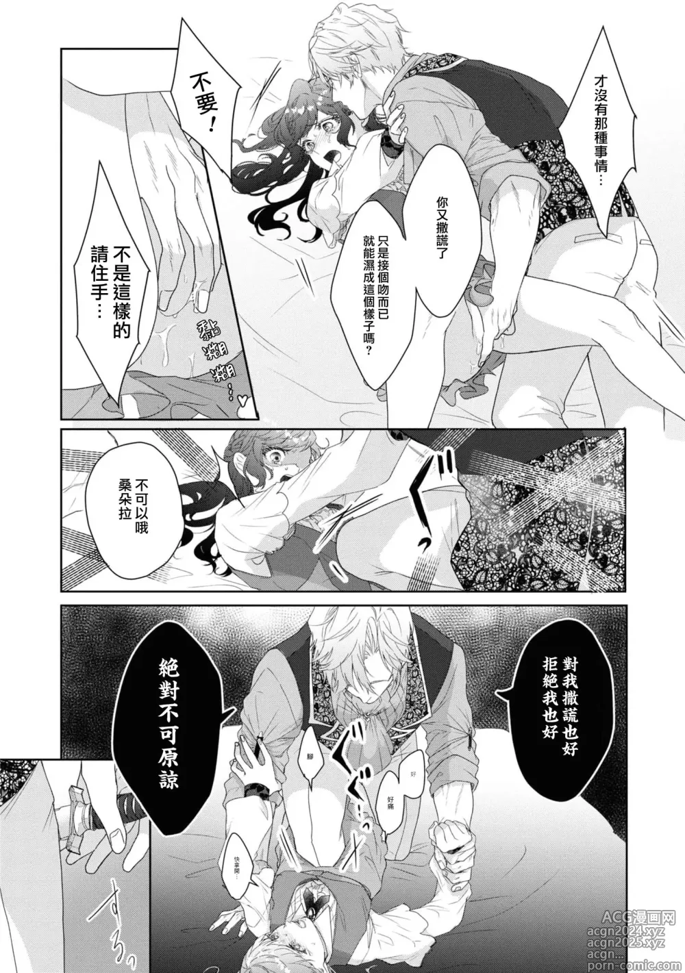 Page 16 of manga 如果癫狂王子不说出『 我爱你』游戏就结束了