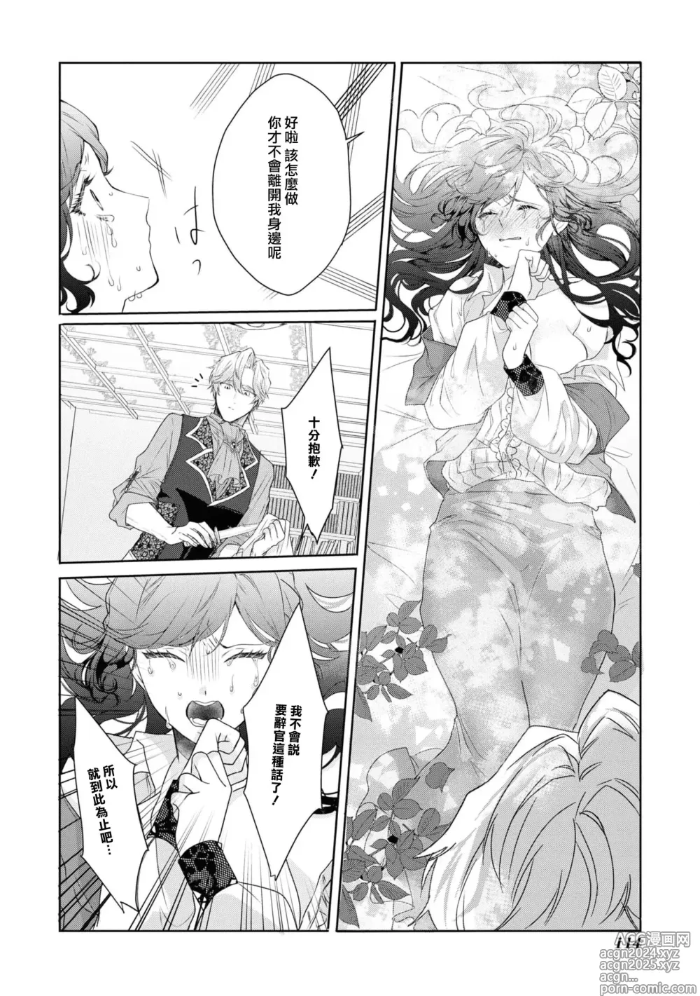 Page 18 of manga 如果癫狂王子不说出『 我爱你』游戏就结束了