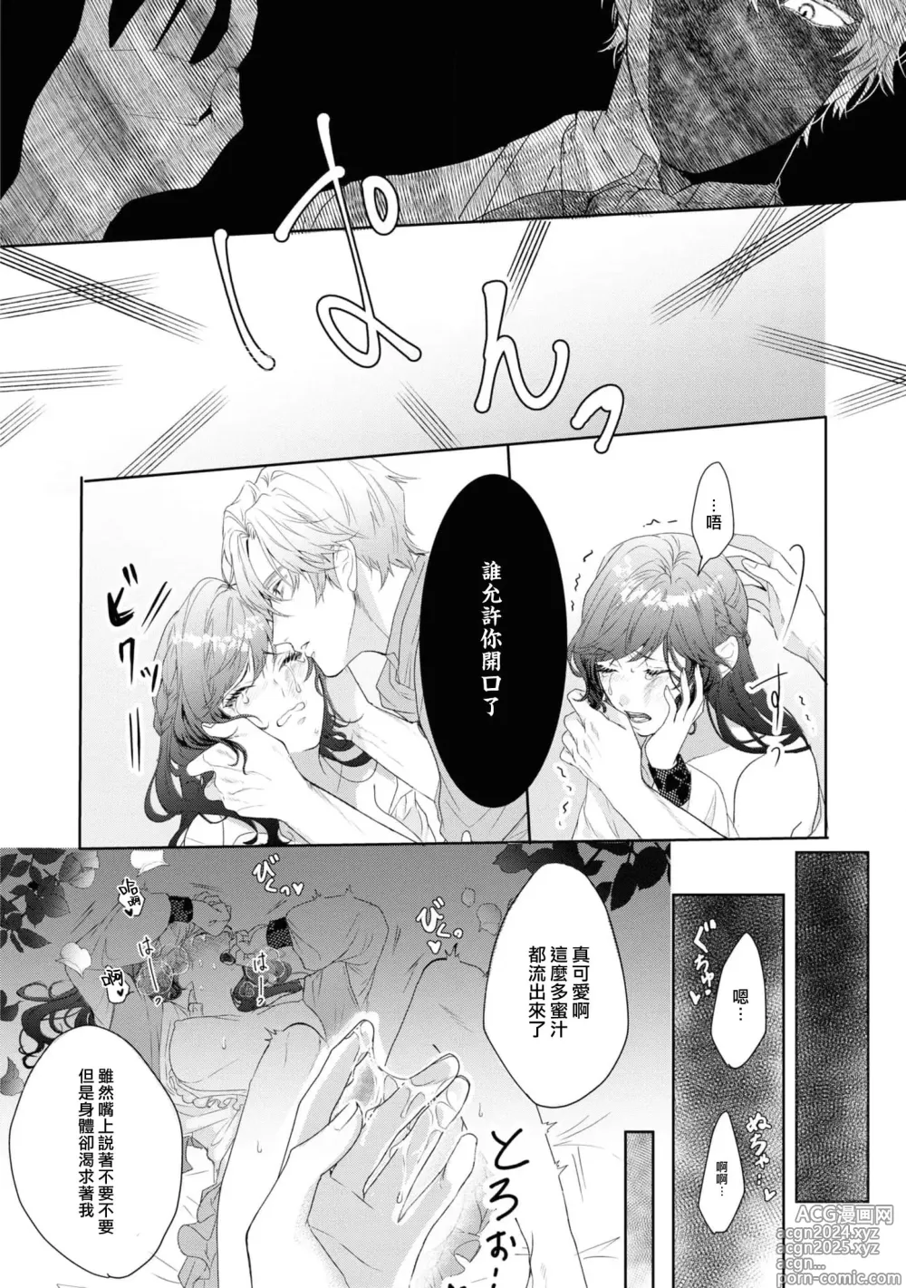 Page 20 of manga 如果癫狂王子不说出『 我爱你』游戏就结束了