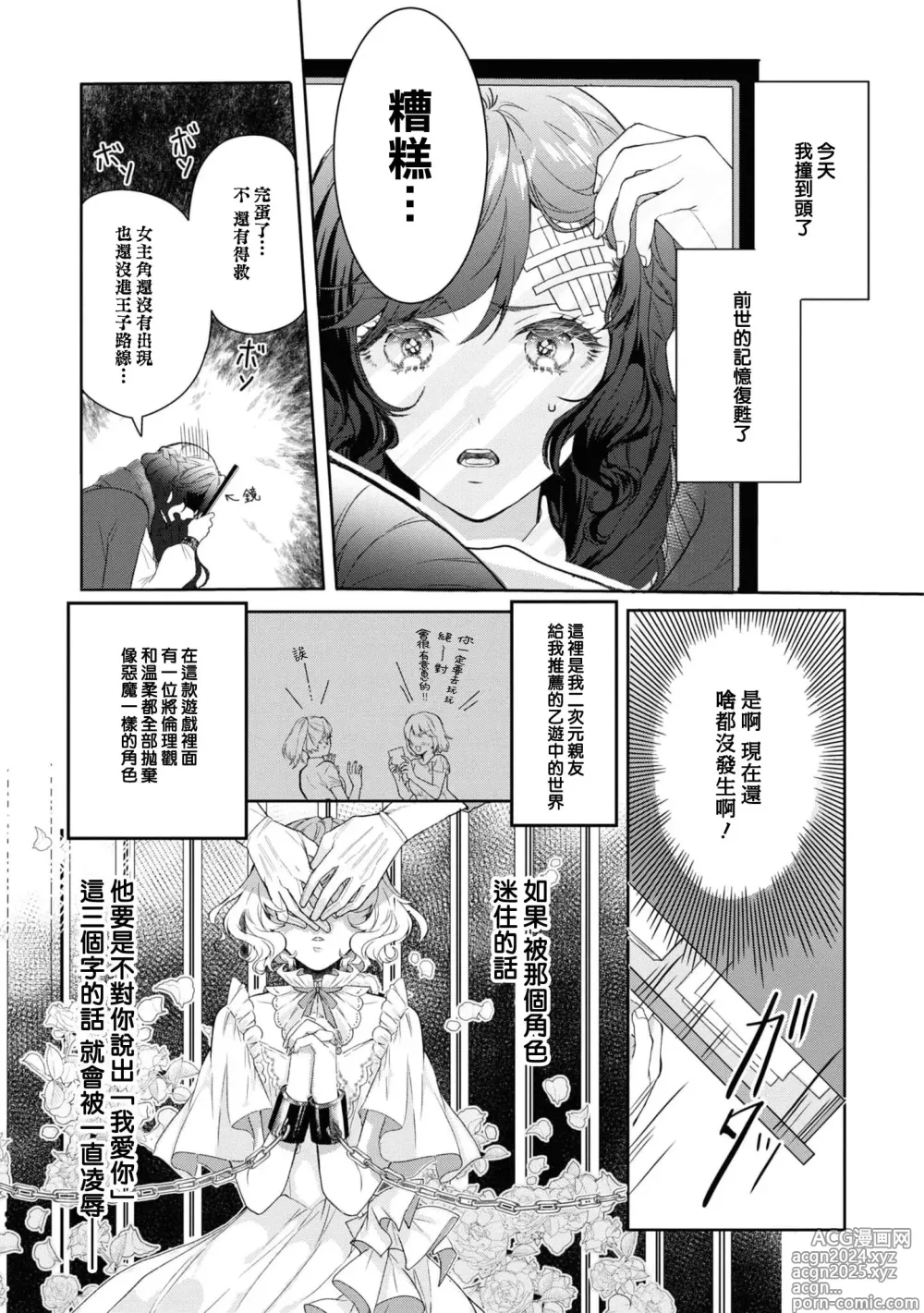 Page 3 of manga 如果癫狂王子不说出『 我爱你』游戏就结束了