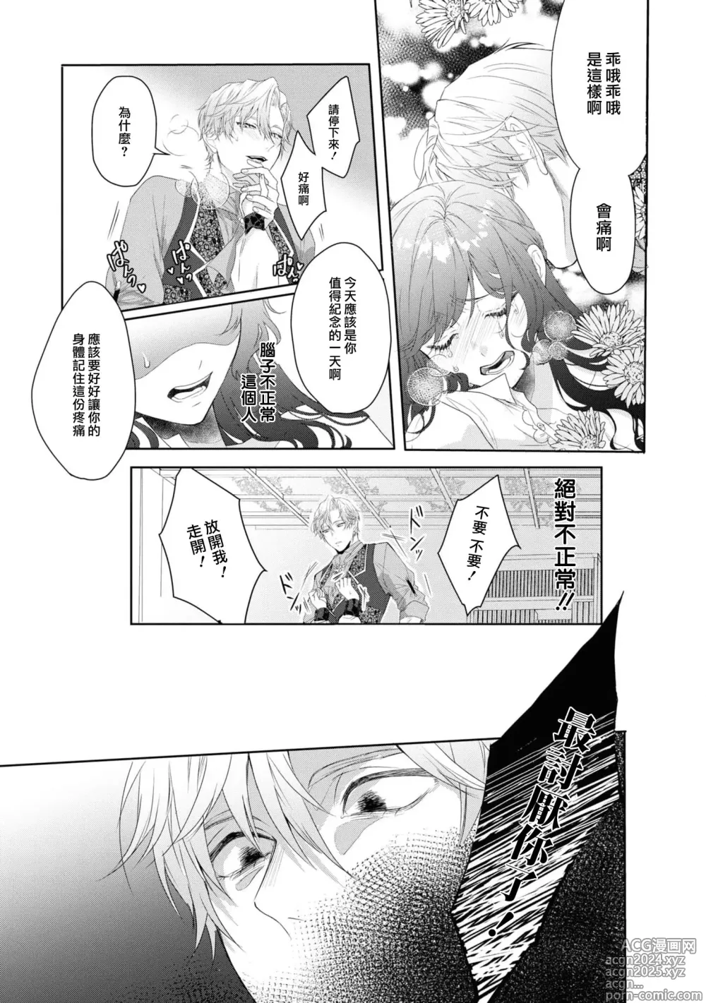 Page 23 of manga 如果癫狂王子不说出『 我爱你』游戏就结束了