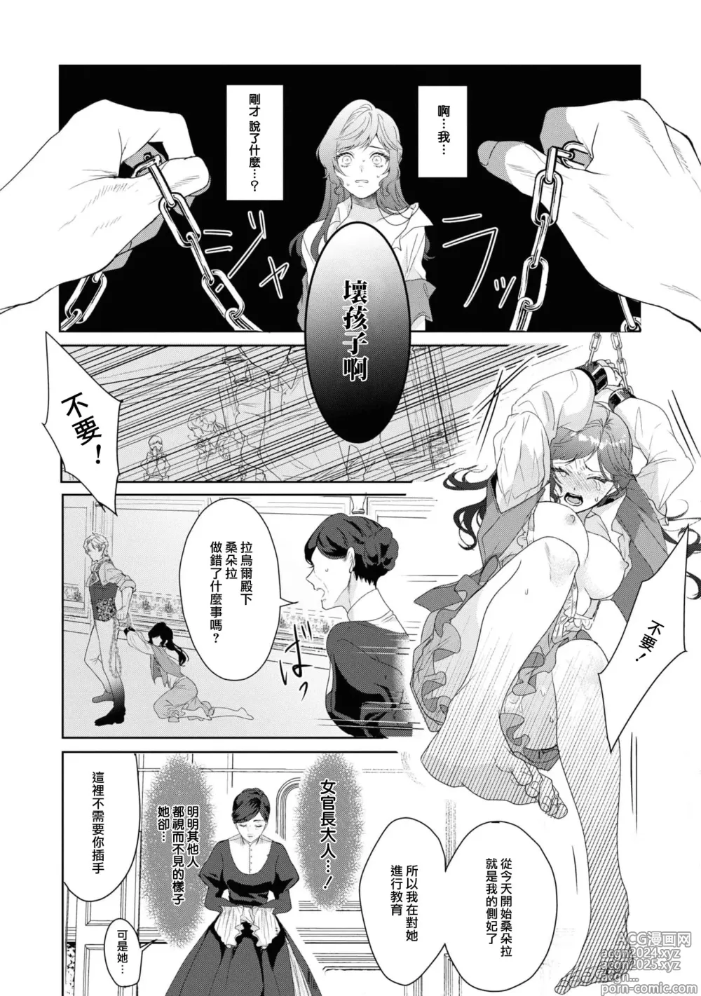 Page 24 of manga 如果癫狂王子不说出『 我爱你』游戏就结束了