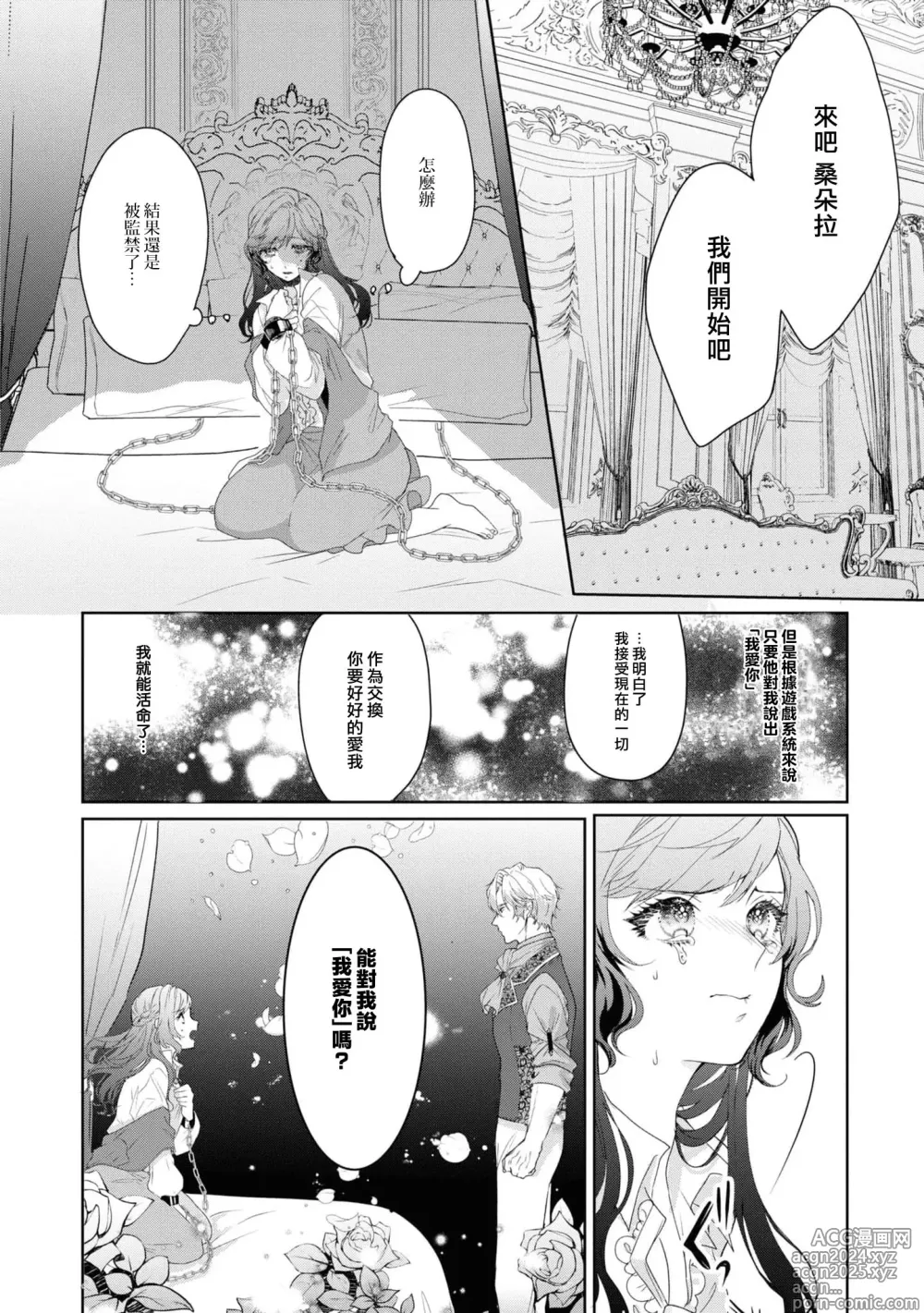 Page 26 of manga 如果癫狂王子不说出『 我爱你』游戏就结束了