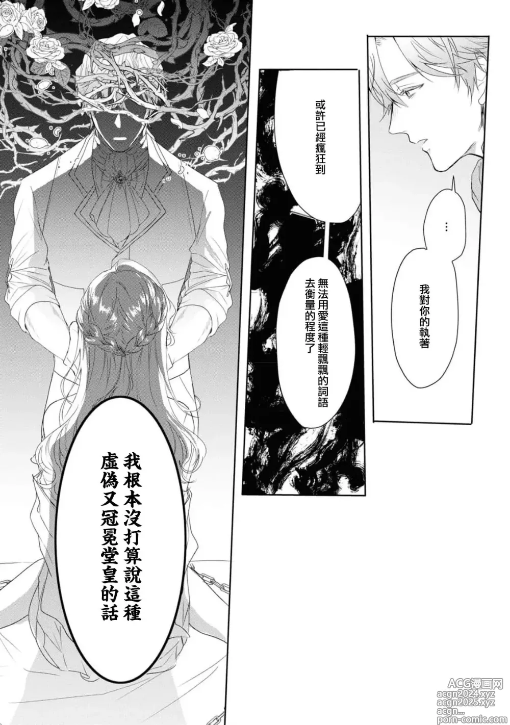 Page 27 of manga 如果癫狂王子不说出『 我爱你』游戏就结束了