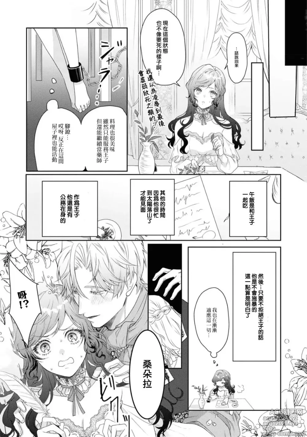 Page 29 of manga 如果癫狂王子不说出『 我爱你』游戏就结束了