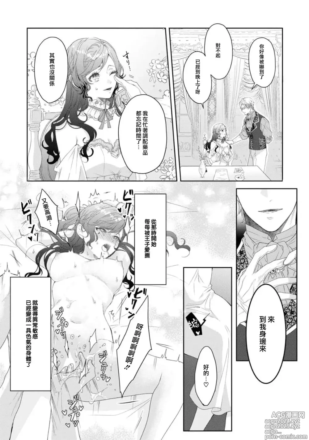 Page 30 of manga 如果癫狂王子不说出『 我爱你』游戏就结束了