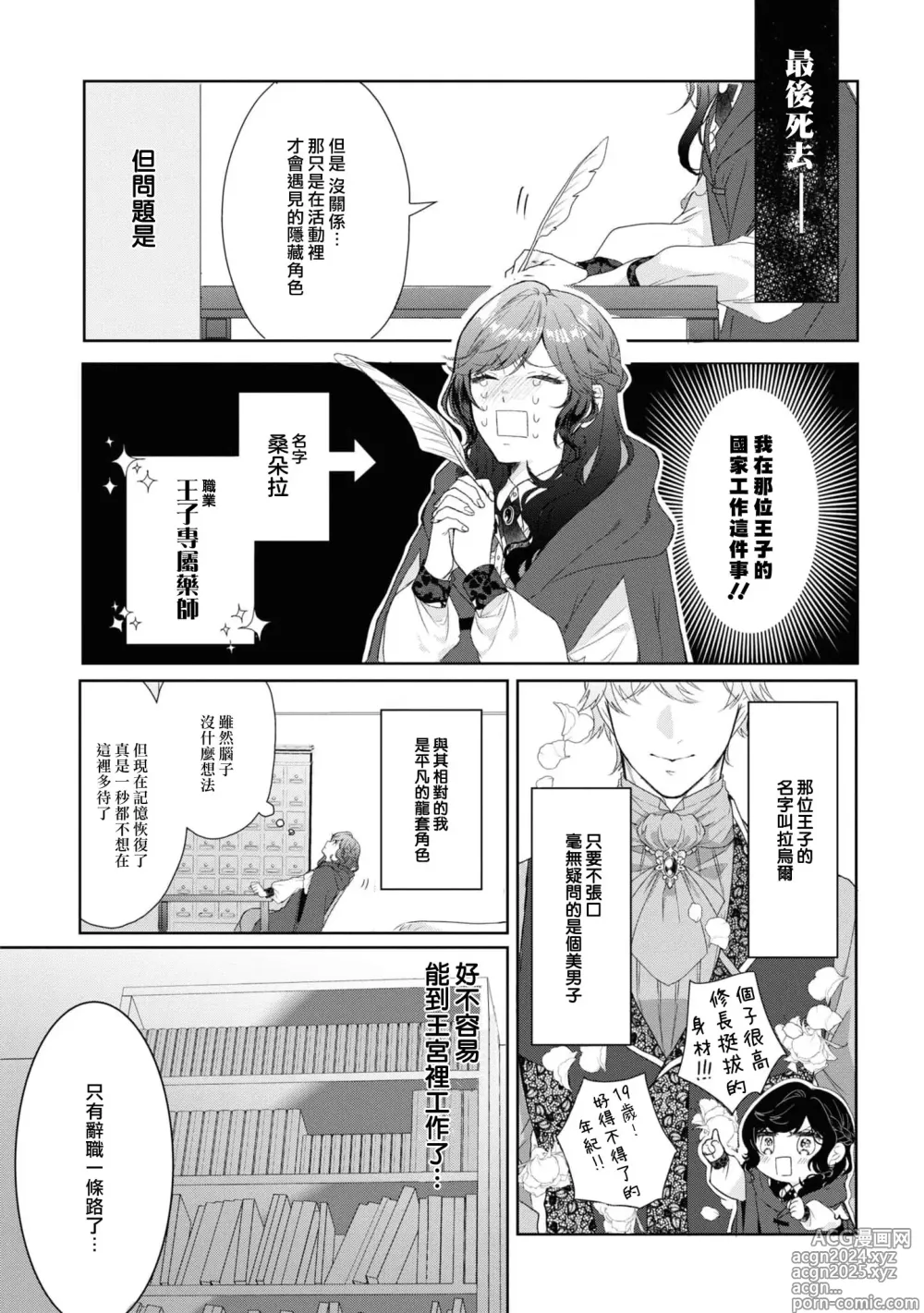 Page 4 of manga 如果癫狂王子不说出『 我爱你』游戏就结束了