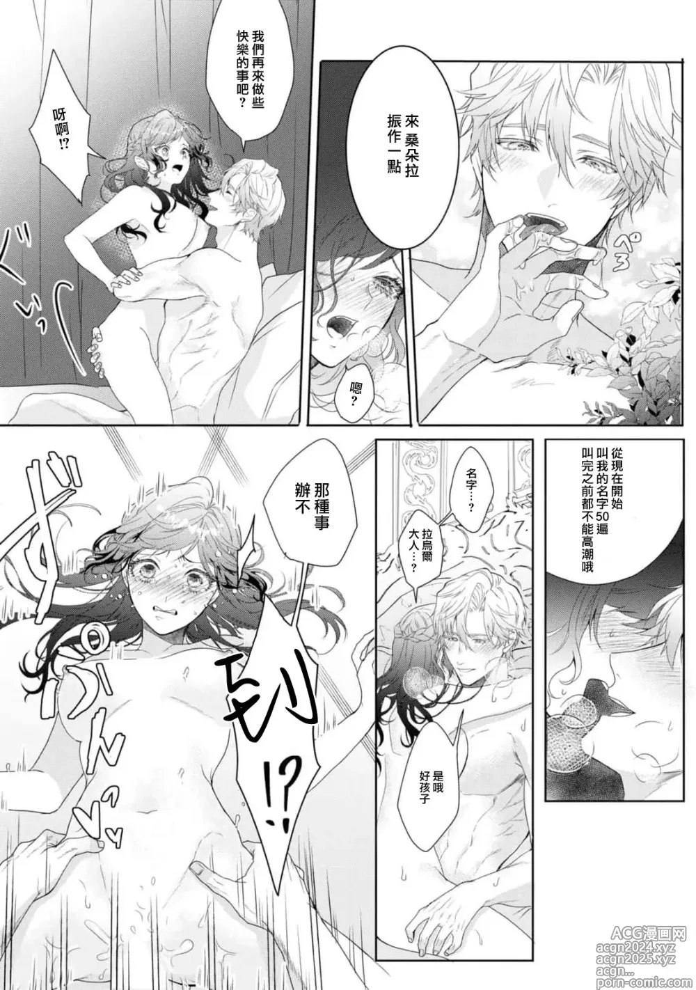 Page 31 of manga 如果癫狂王子不说出『 我爱你』游戏就结束了