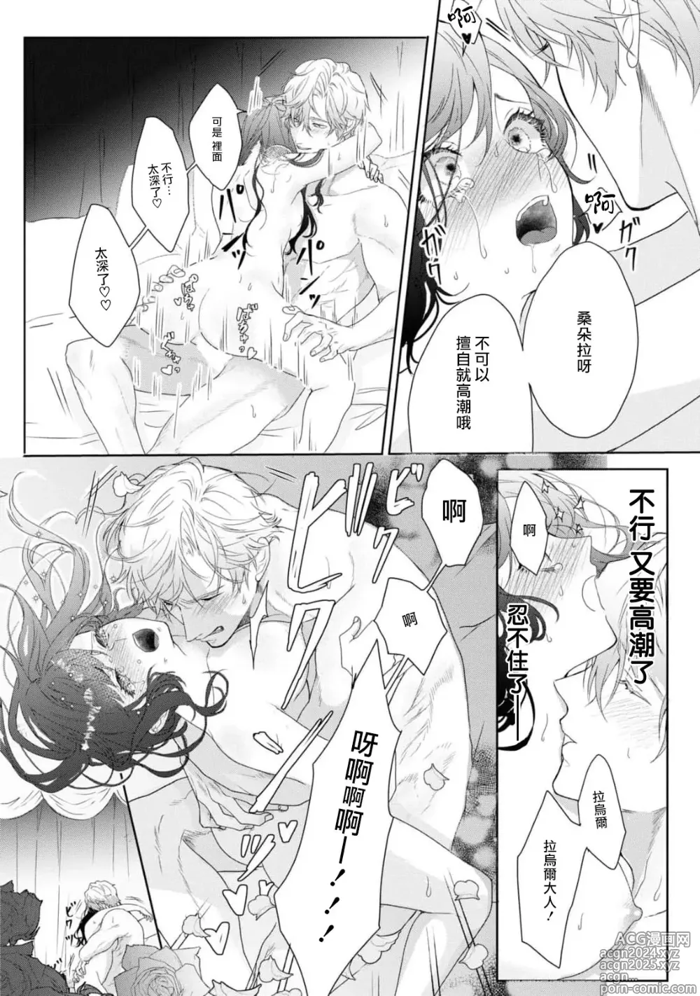 Page 32 of manga 如果癫狂王子不说出『 我爱你』游戏就结束了