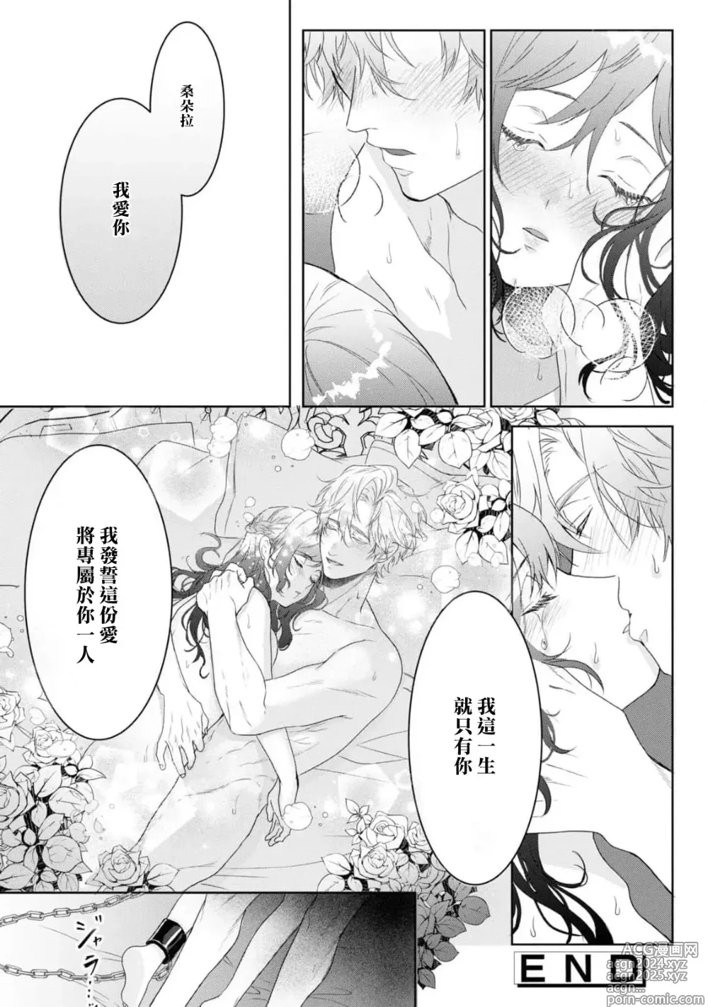 Page 33 of manga 如果癫狂王子不说出『 我爱你』游戏就结束了