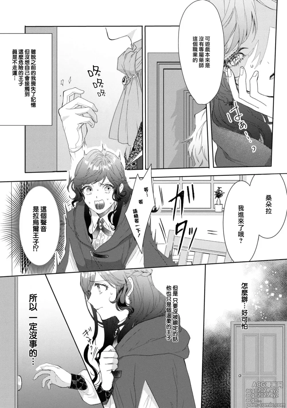 Page 5 of manga 如果癫狂王子不说出『 我爱你』游戏就结束了