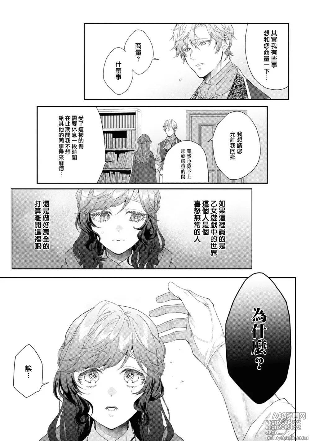 Page 7 of manga 如果癫狂王子不说出『 我爱你』游戏就结束了