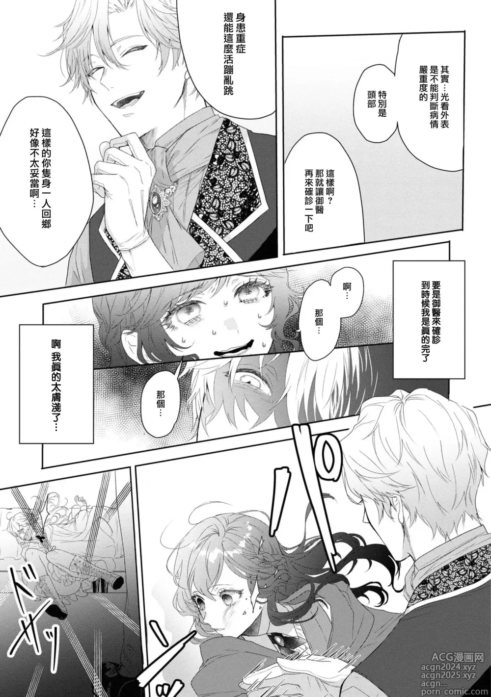 Page 9 of manga 如果癫狂王子不说出『 我爱你』游戏就结束了