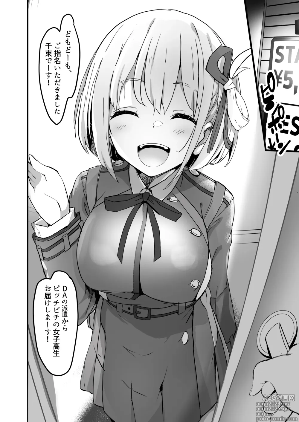 Page 8 of doujinshi Lycoris no Ecchi na Hon Soushuuhen