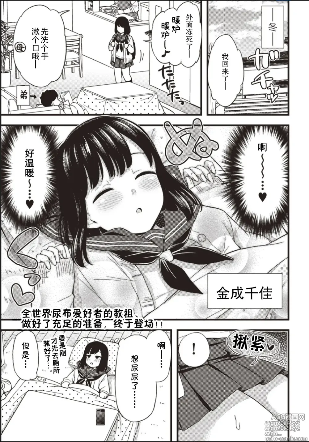 Page 2 of doujinshi Chika-chan no himitsu