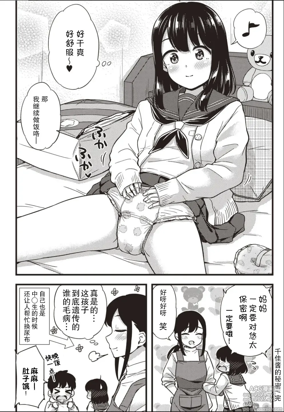 Page 9 of doujinshi Chika-chan no himitsu