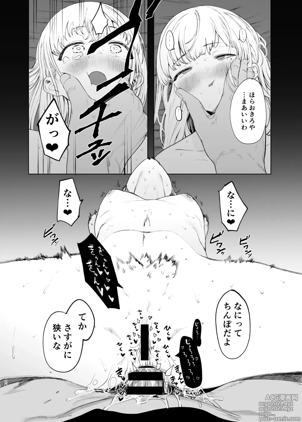 Page 27 of doujinshi Tadamesu -Tadano Onnanoko- 2