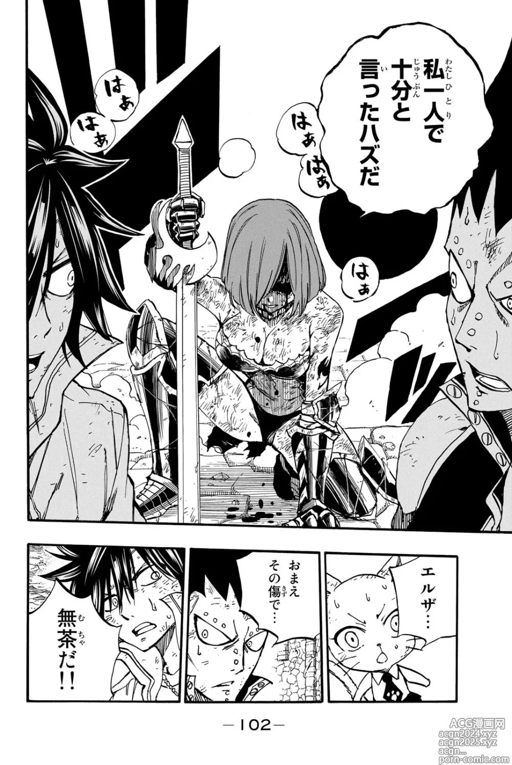 Page 104 of manga Fairy Tail: 100 Years Quest 12