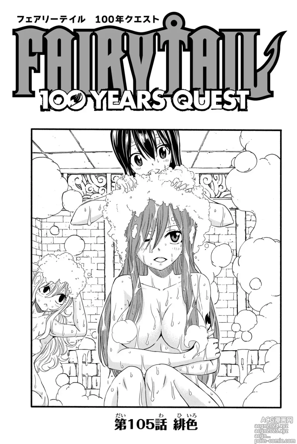 Page 109 of manga Fairy Tail: 100 Years Quest 12