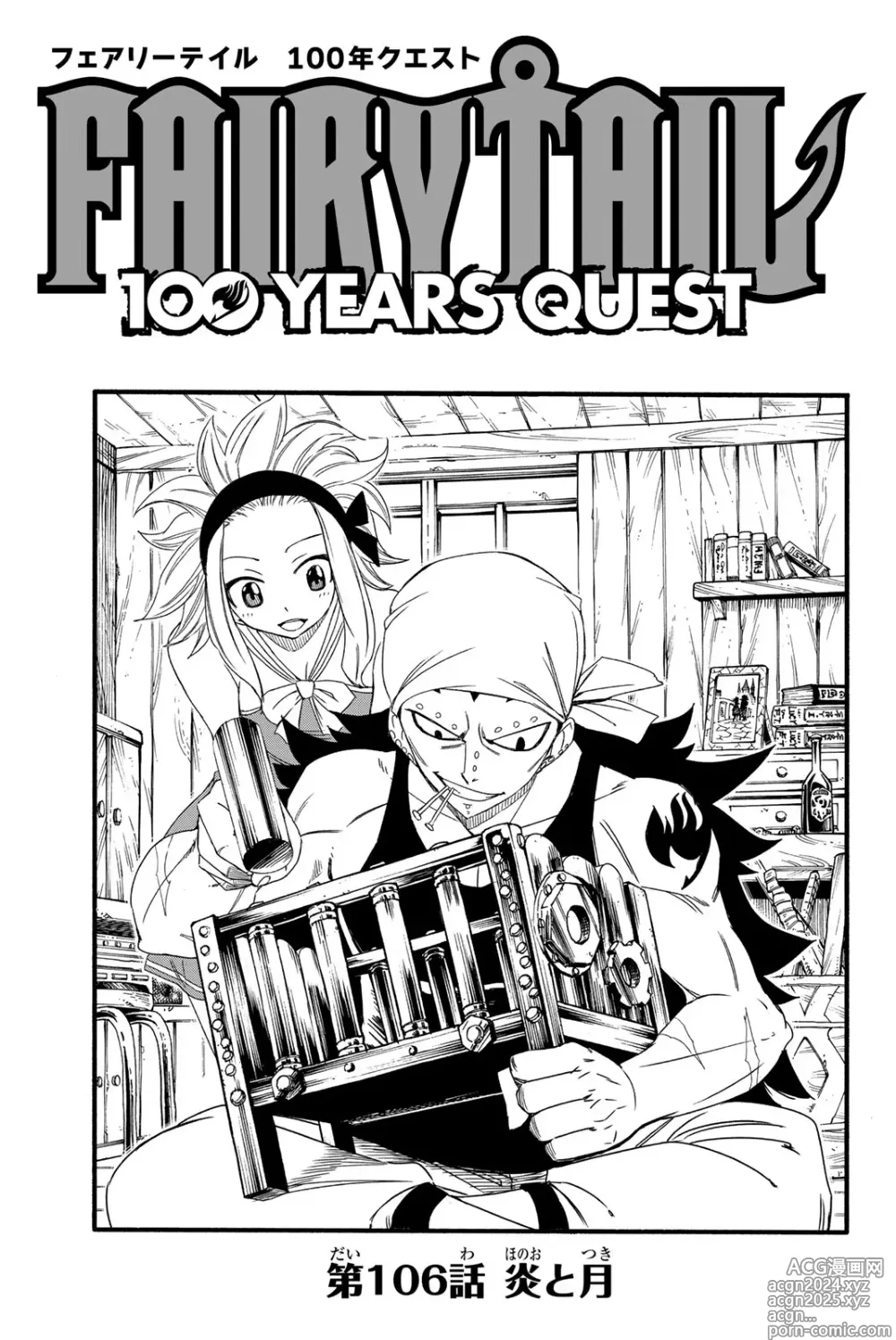 Page 129 of manga Fairy Tail: 100 Years Quest 12