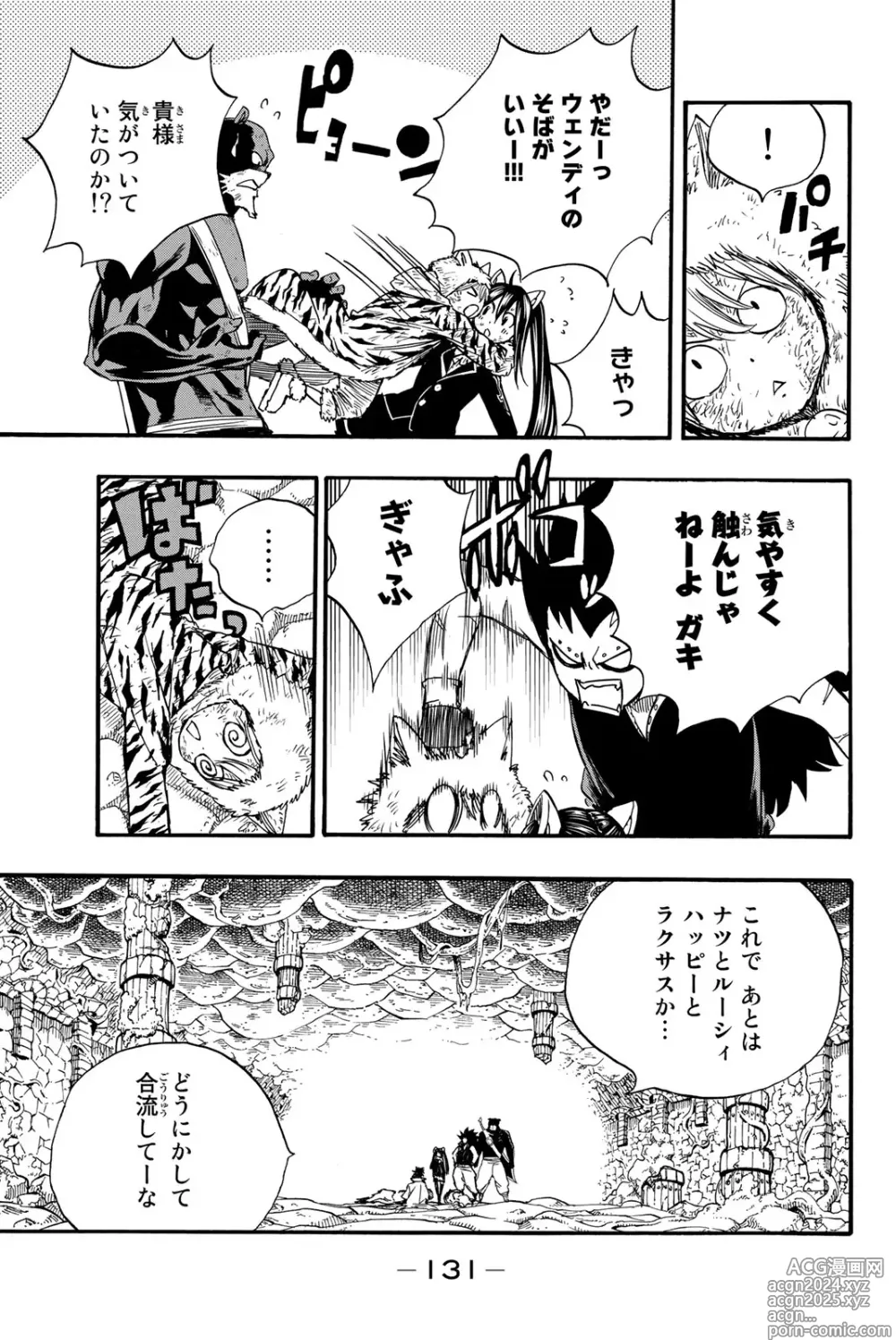 Page 133 of manga Fairy Tail: 100 Years Quest 12