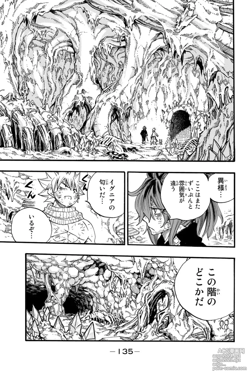 Page 137 of manga Fairy Tail: 100 Years Quest 12