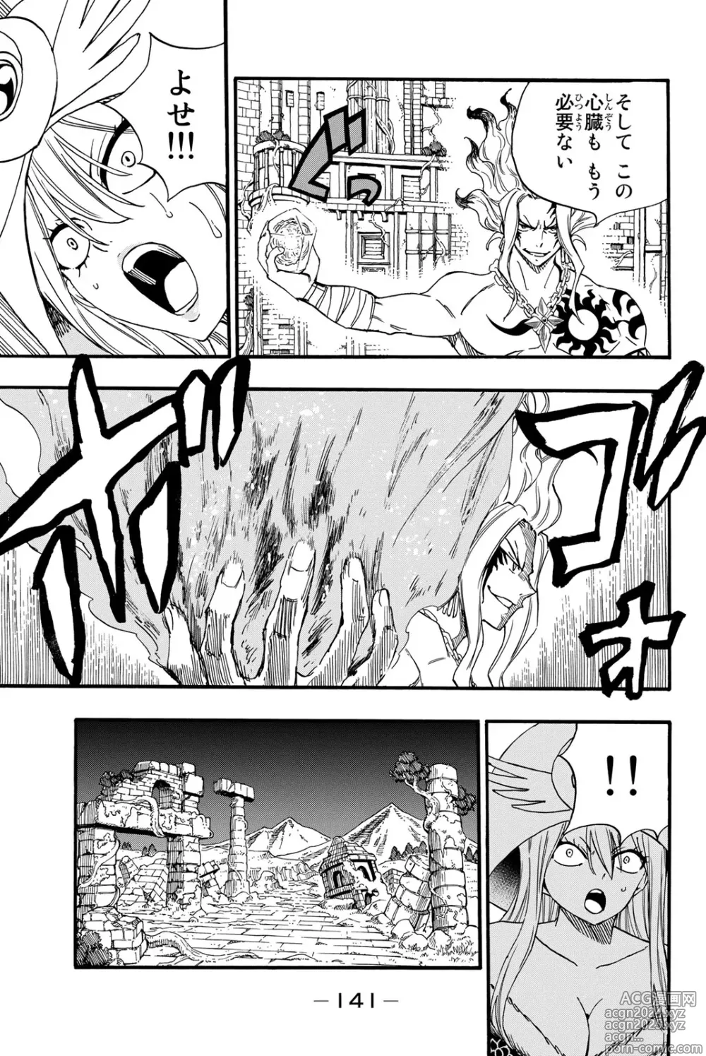 Page 143 of manga Fairy Tail: 100 Years Quest 12