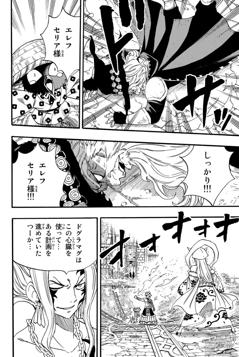 Page 144 of manga Fairy Tail: 100 Years Quest 12