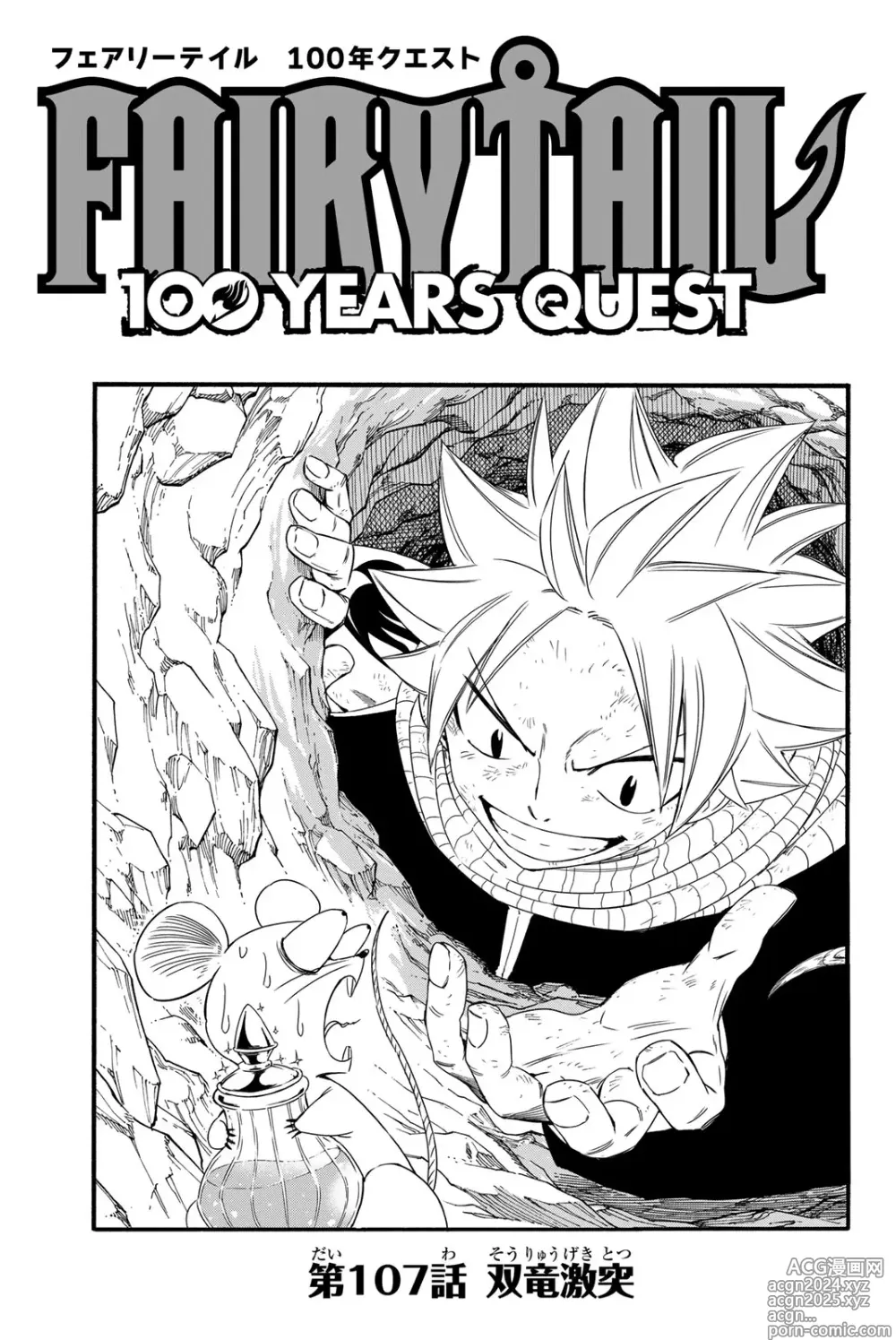 Page 149 of manga Fairy Tail: 100 Years Quest 12