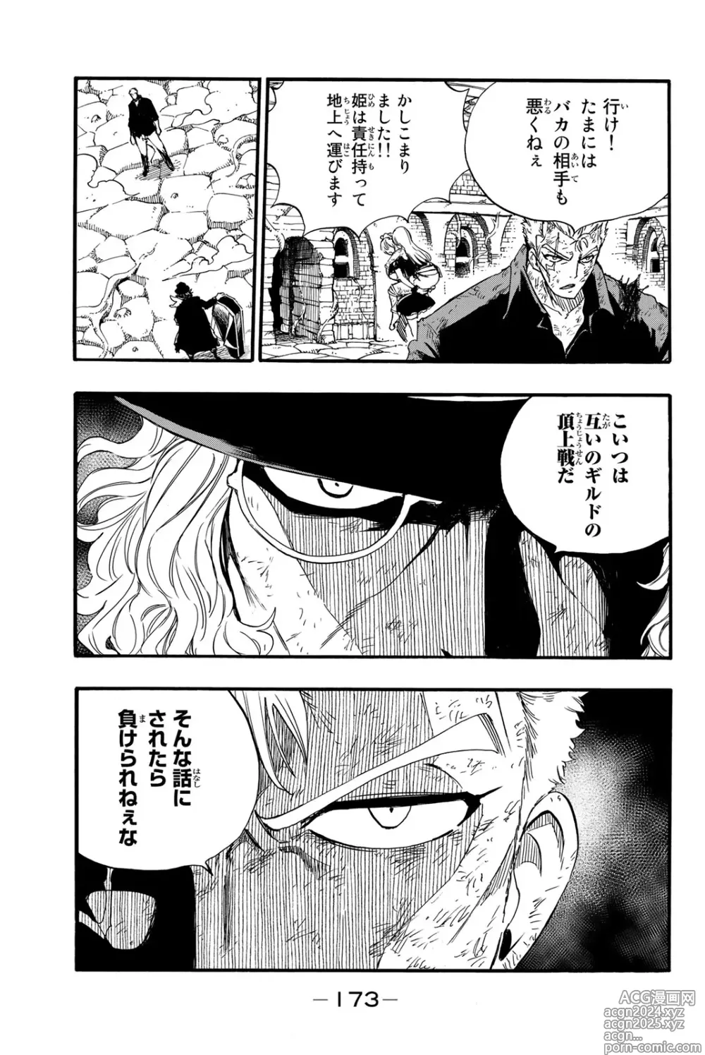 Page 175 of manga Fairy Tail: 100 Years Quest 12