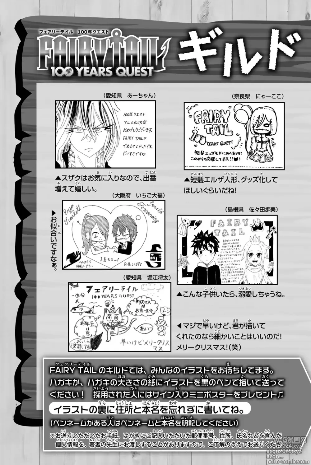 Page 191 of manga Fairy Tail: 100 Years Quest 12