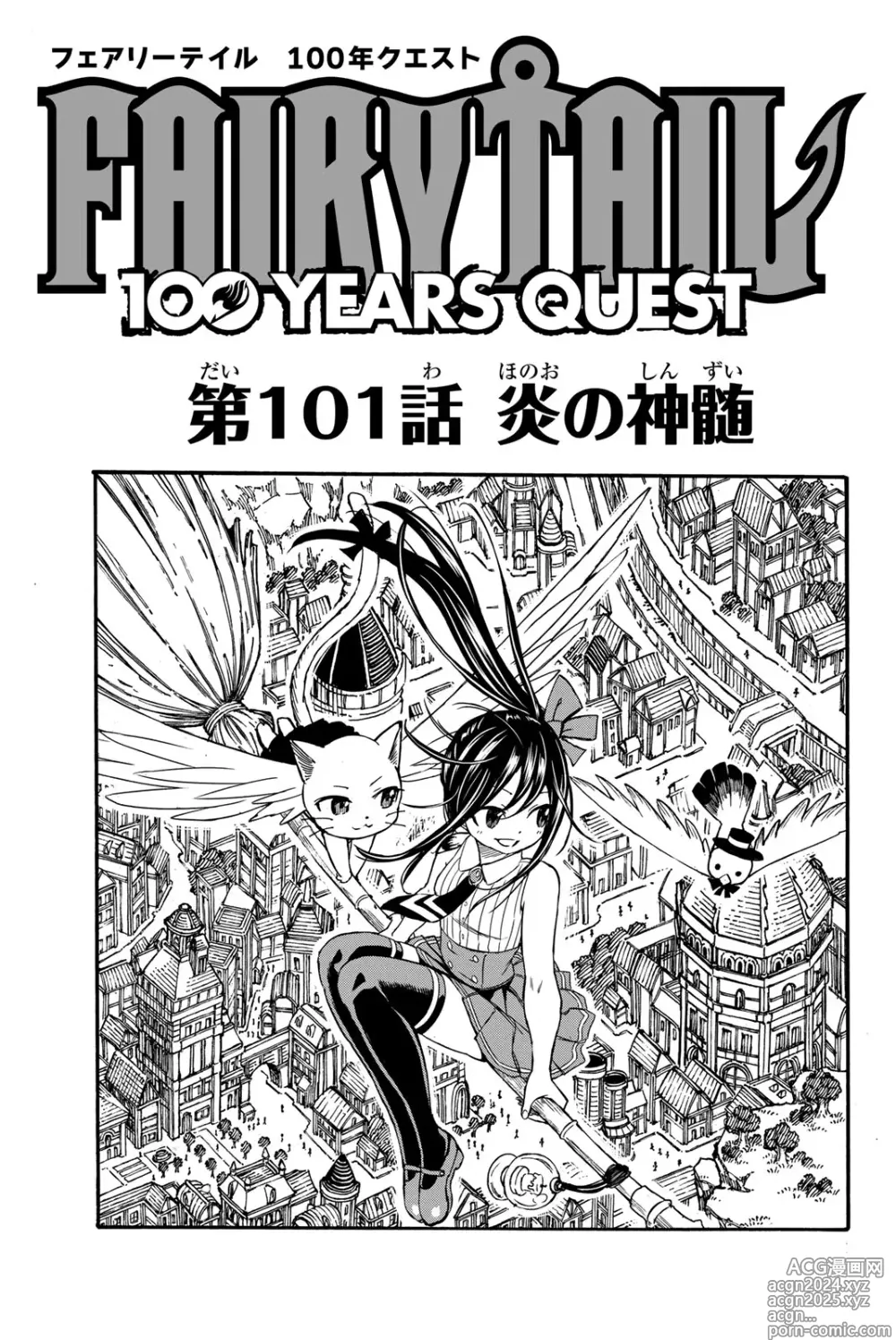 Page 29 of manga Fairy Tail: 100 Years Quest 12