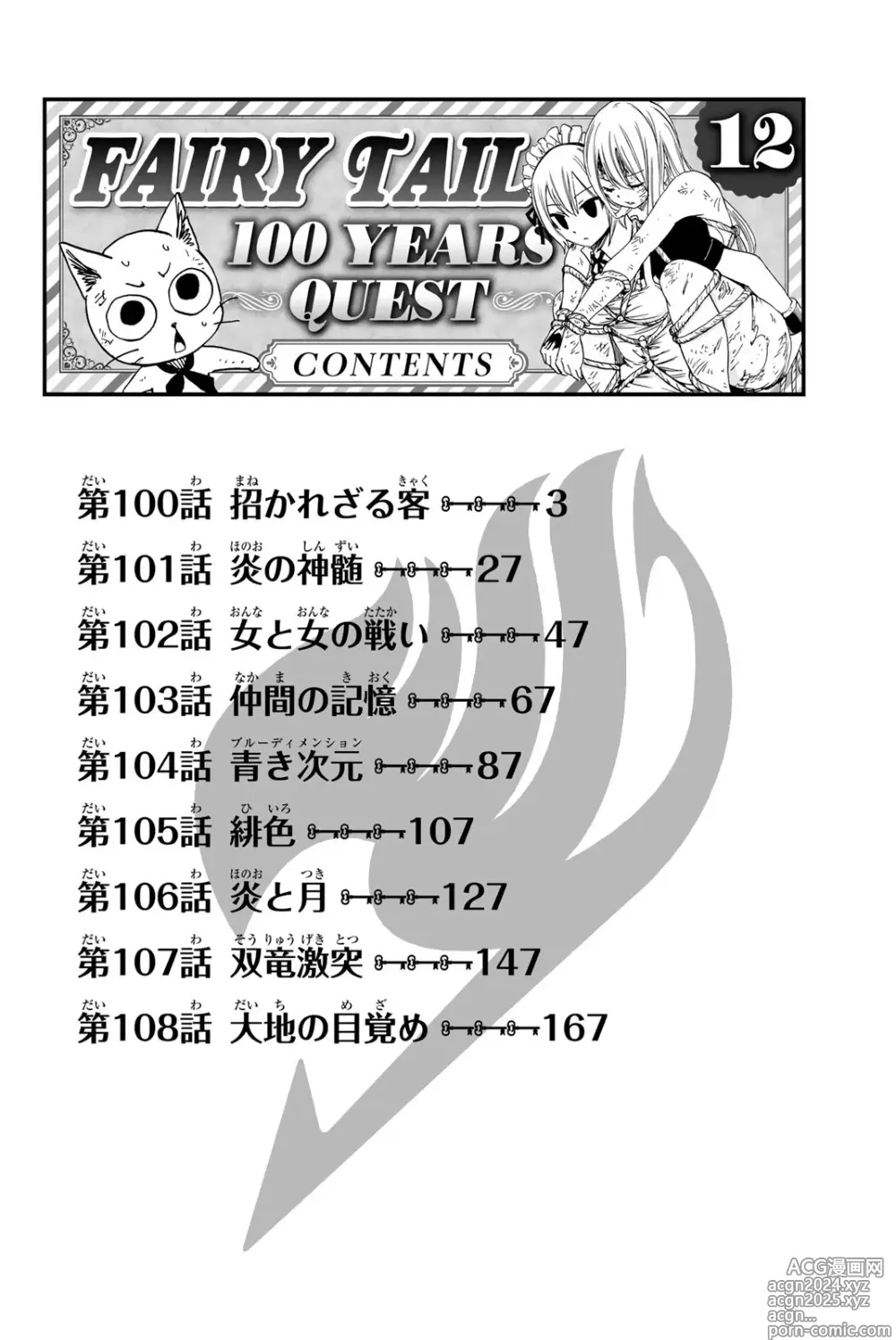 Page 4 of manga Fairy Tail: 100 Years Quest 12