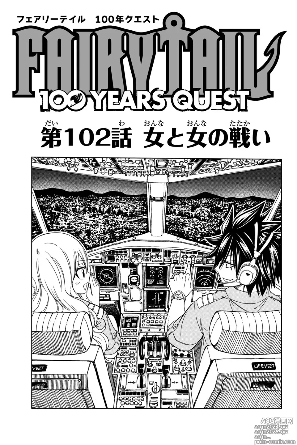 Page 49 of manga Fairy Tail: 100 Years Quest 12